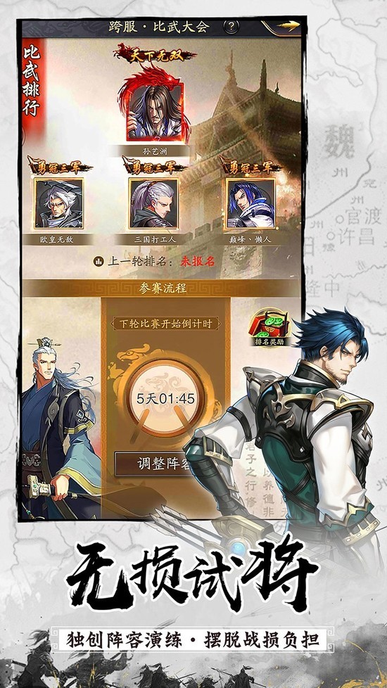 神将三国手游官网下载最新版本