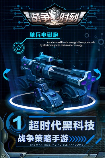 战争时刻下载