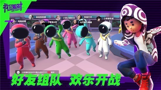 我们的派对国际服下载安装正版最新版最新下载免费版
