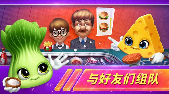 烹饪发烧友对决最新版本