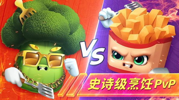 烹饪发烧友对决最新版本