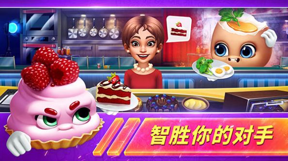 烹饪发烧友对决最新版本