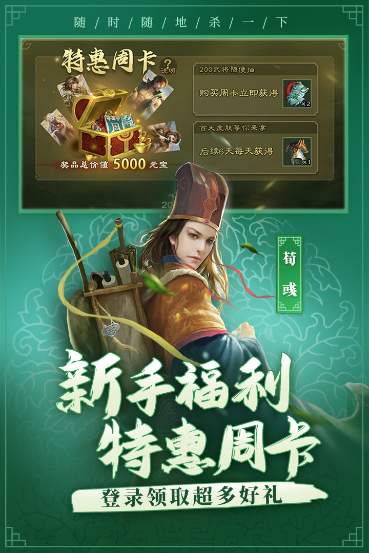 三国杀移动版安卓2024下载