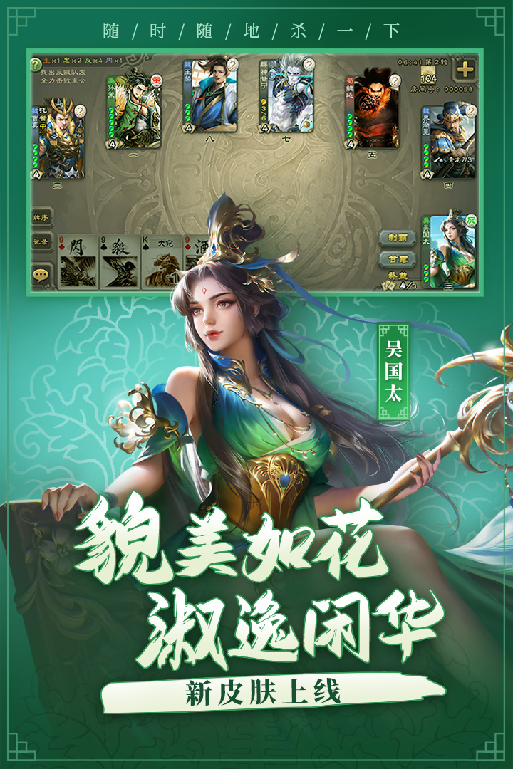 三国杀移动版安卓2024下载