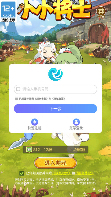 小小将士游戏下载下载安卓版本