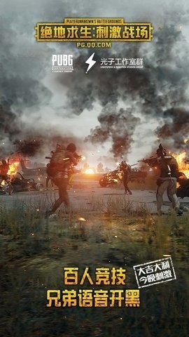 pubg国服下载正版2024最新下载