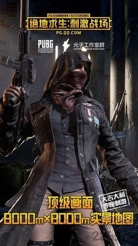 pubg国服下载正版2024最新下载