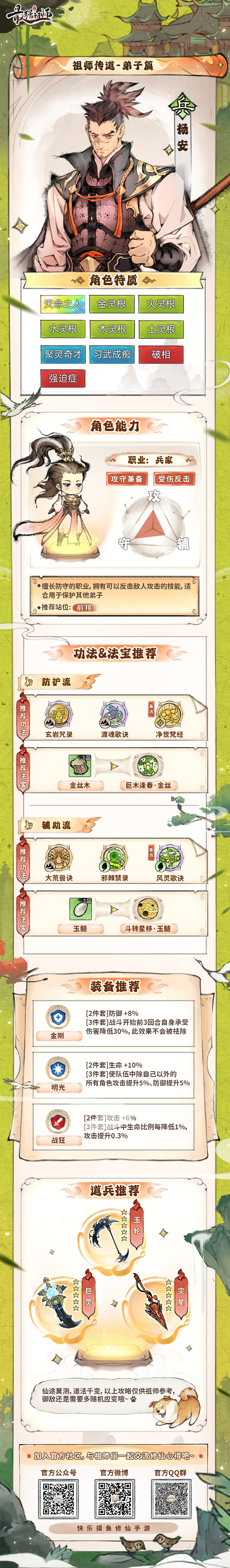 最强祖师杨安怎么培养 最强祖师杨安养成攻略图1