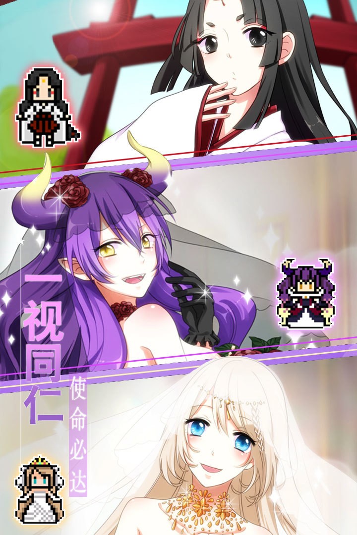 恋之花嫁安卓下载安装