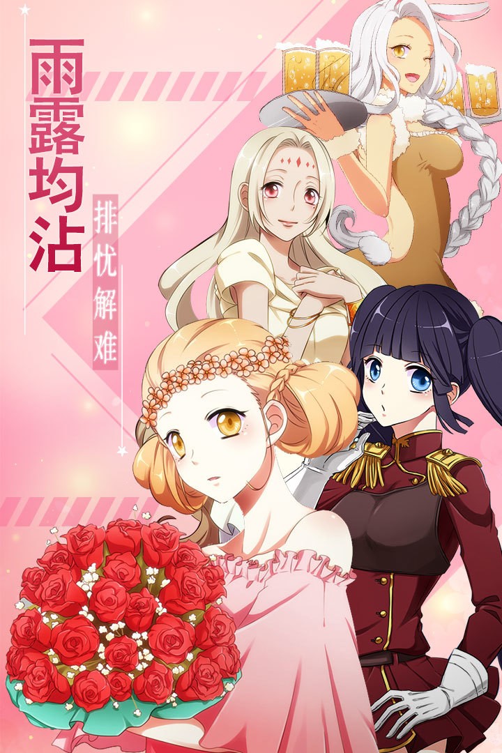 恋之花嫁安卓下载安装