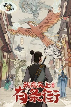云端问仙下载2024