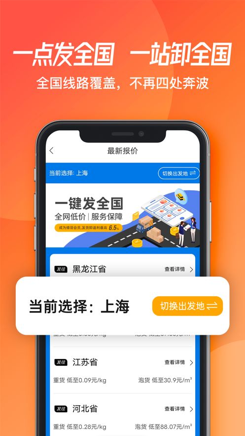 蜂羽货主版下载安卓app图片2