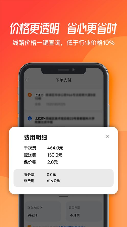 蜂羽货主版下载安卓app图片1
