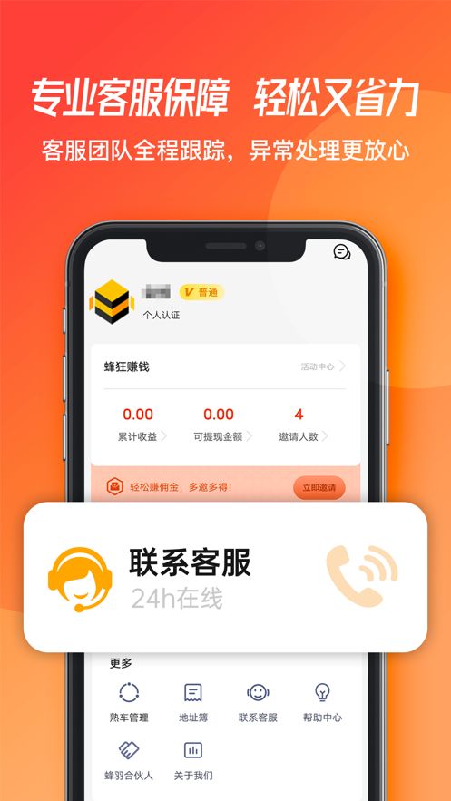 蜂羽货主版下载安卓app