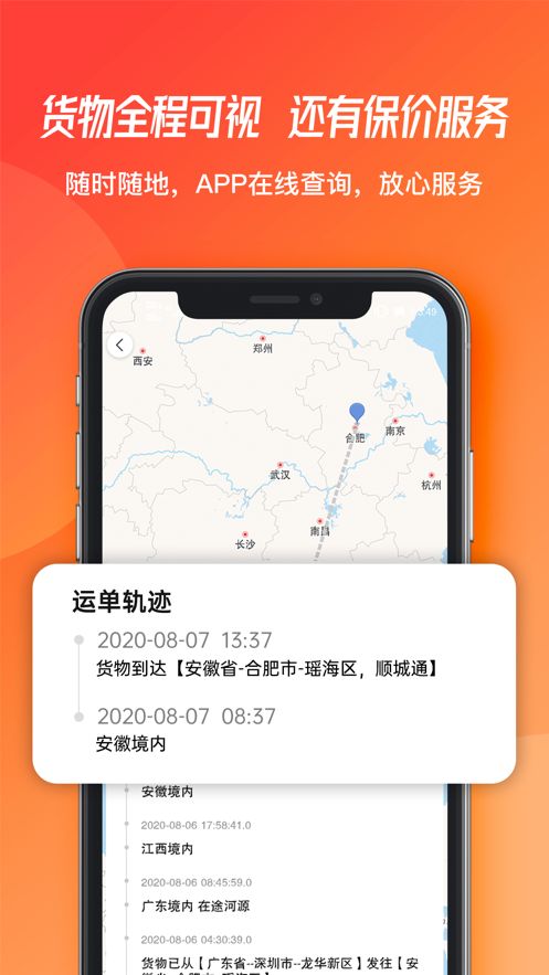 蜂羽货主版下载安卓app
