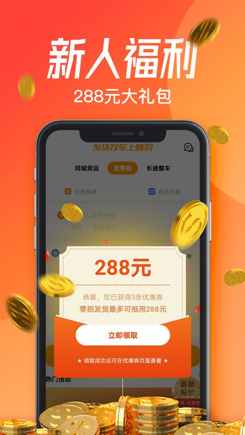 蜂羽货主版下载安卓app