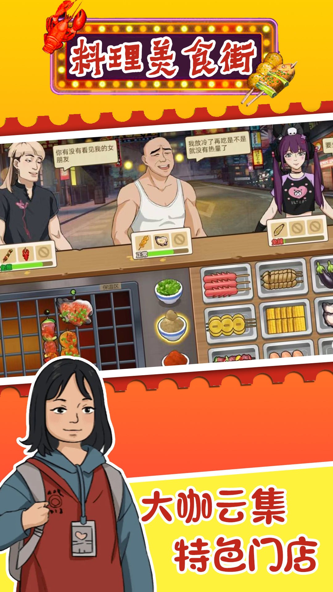 料理美食街游戏安卓版图3: