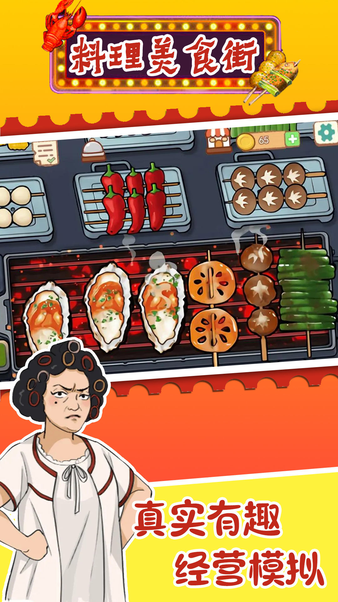料理美食街2024安卓版下载