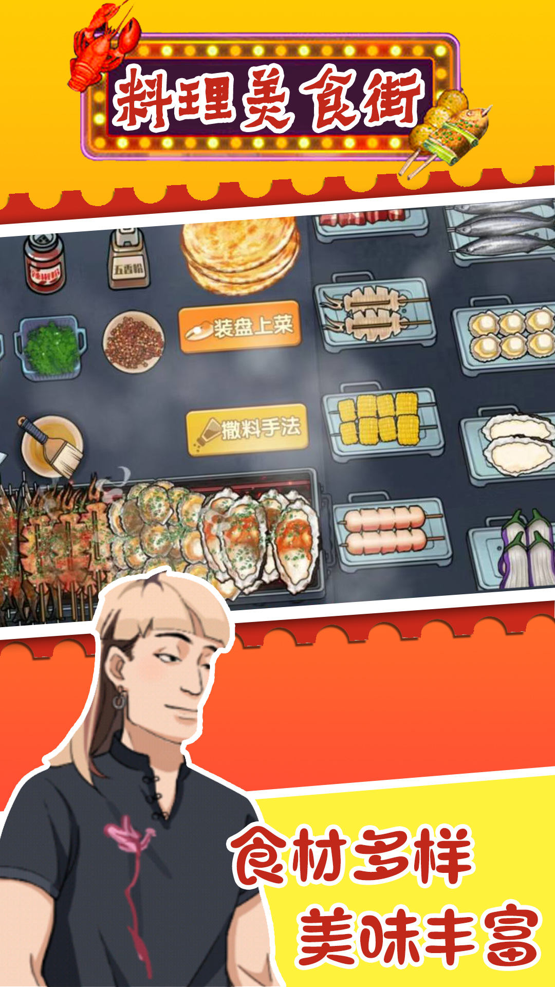 料理美食街2024安卓版下载