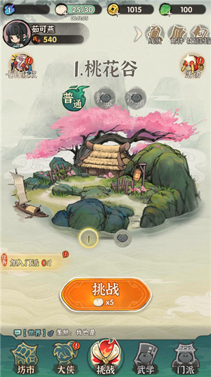 行侠仗义五千年无限叶子版安卓版下载