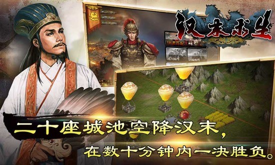 汉末求生免费下载最新版