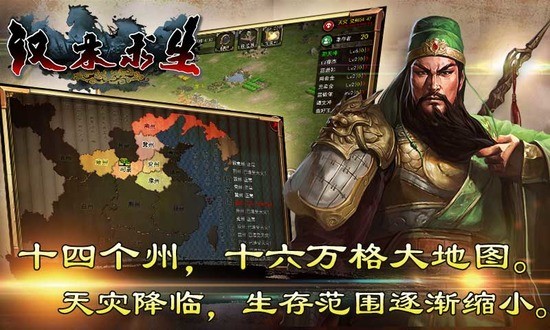 汉末求生免费下载最新版