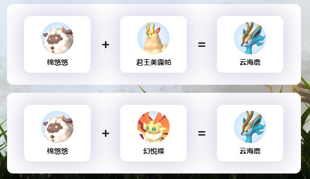 幻兽帕鲁云海鹿怎么配种 幻兽帕鲁云海鹿配种公式大全图1