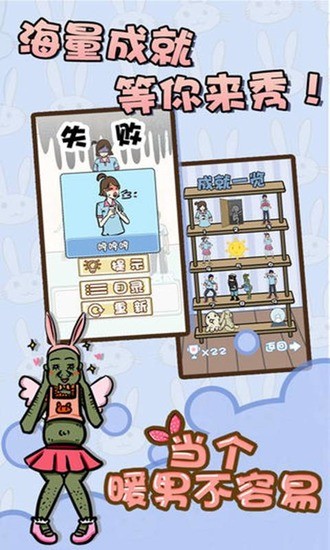 当个暖男不容易下载2024版