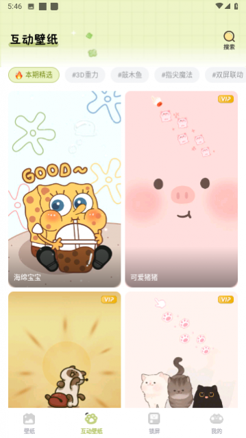 布丁锁屏免费版