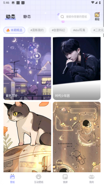 布丁锁屏免费版