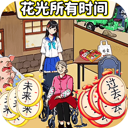 珍惜所有时间最新版安卓app下载