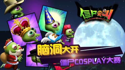 僵尸尖叫下载手机版本