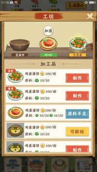 梦想庄园ios免费版