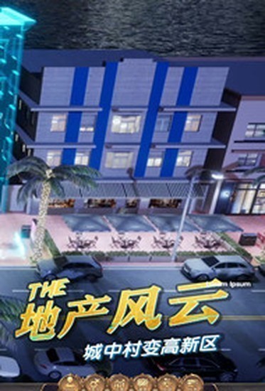 商道高手手机免费版