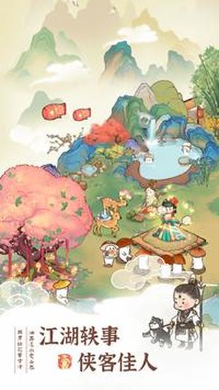 我在桃源有个家正版手机版ios版