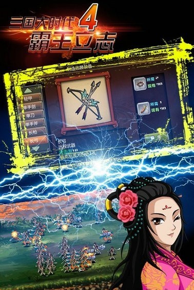 三国大时代4上帝版免费无狄八哥版