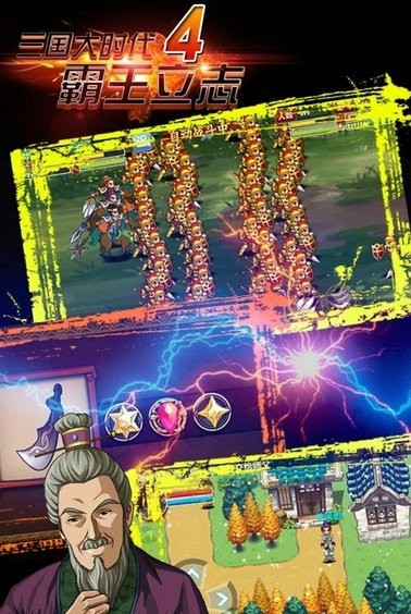 三国大时代4上帝版手机版ios版