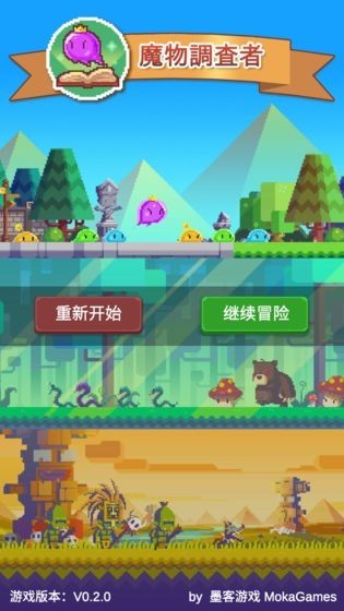 魔物调查者修改版手机版ios版