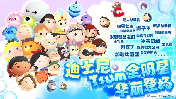 迪士尼梦之旅下载游戏中文版