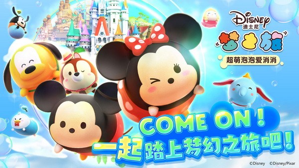 迪士尼梦之旅游戏中文版下载免费版