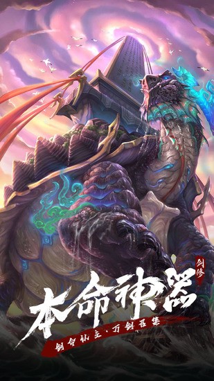 永恒修仙app最新版