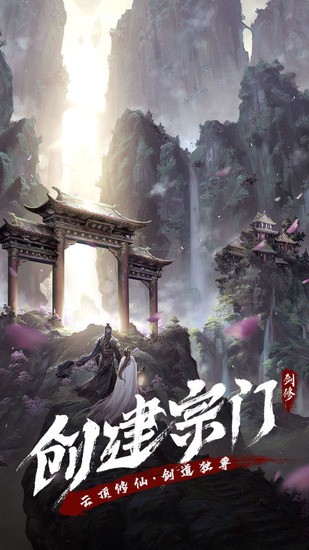 永恒修仙app最新版