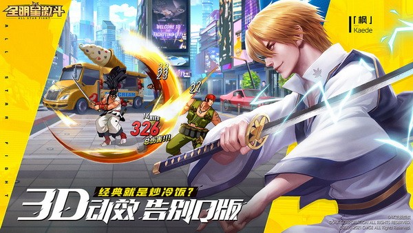 全明星激斗手游下载手机