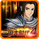 三国大时代4霸王立志免费版下载安装
