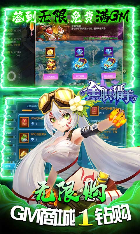 全职猎手