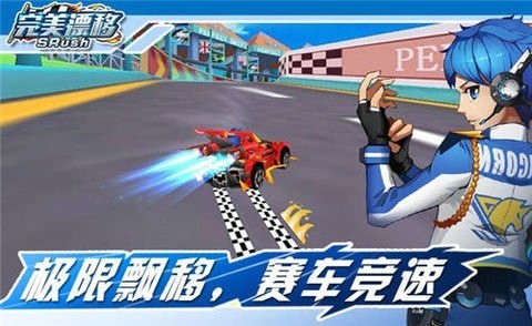 完美漂移手机版下载ios版