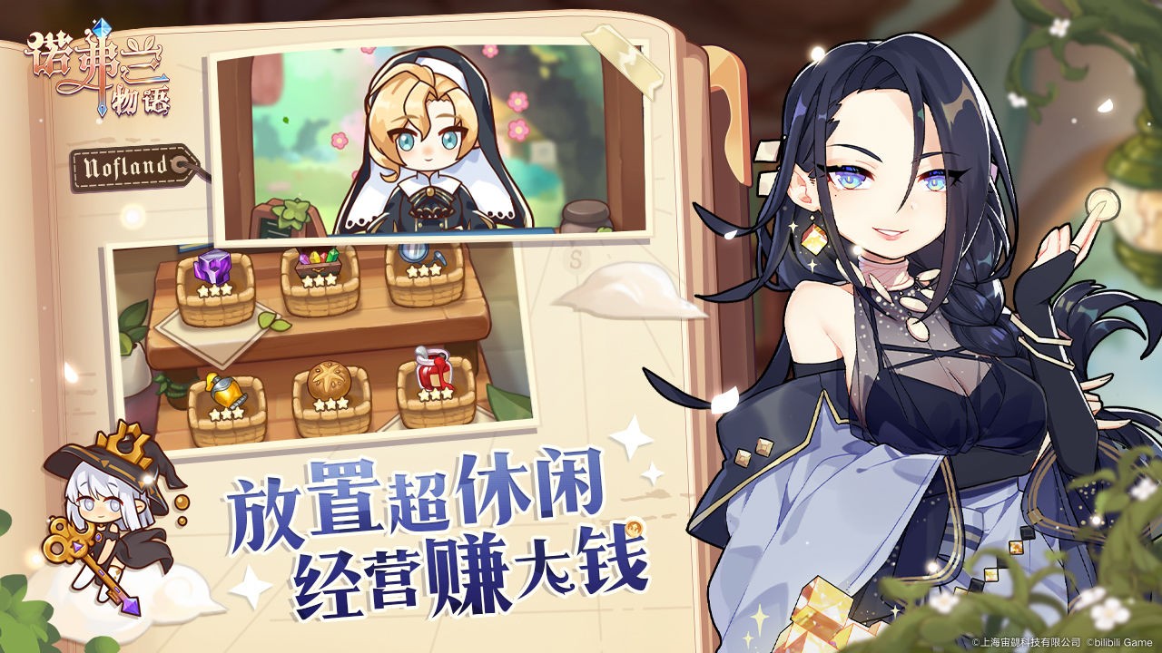 诺弗兰物语手游手机下载ios版