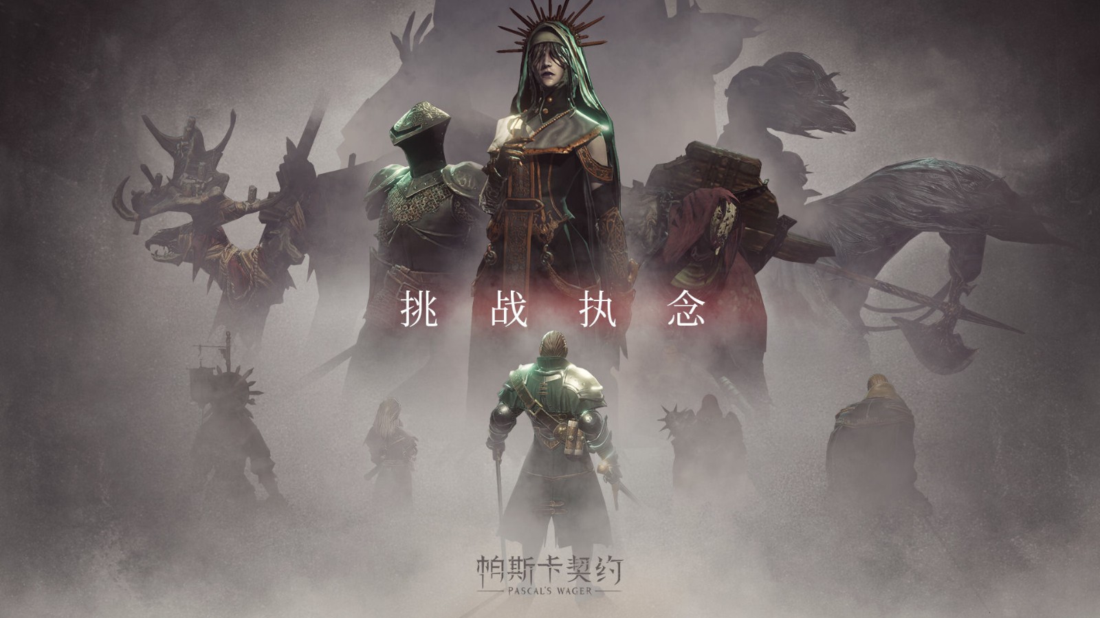 帕斯卡契约免付费安卓版下载手机版