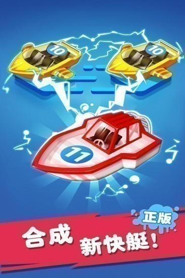 迷你战舰合成
