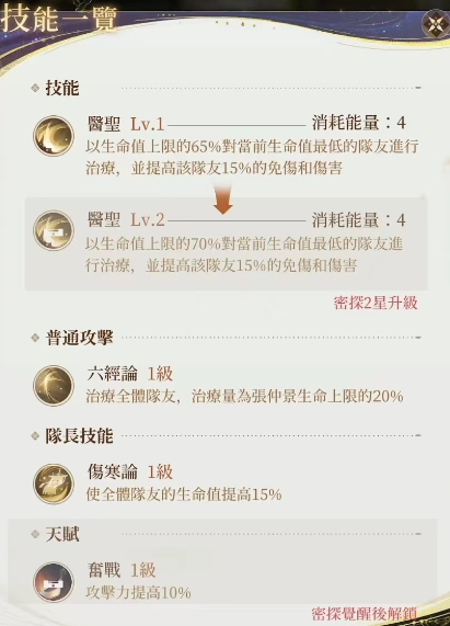 代号鸢张仲景怎么样-代号鸢张仲景技能分析图2